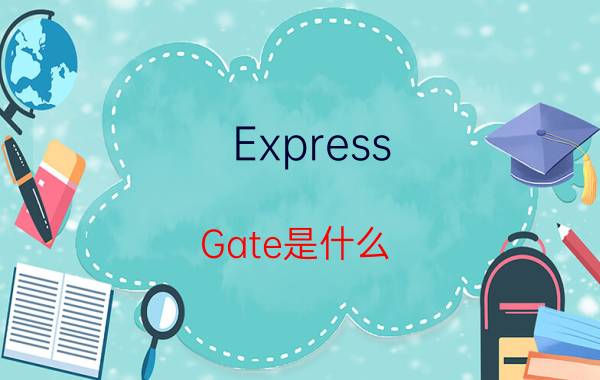 Express Gate是什么